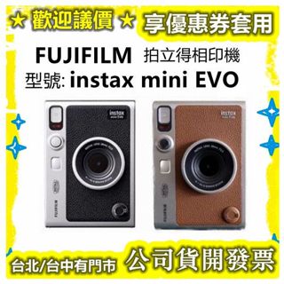 現貨（公司貨開發票）富士 FUJIFILM instax mini EVO 拍立得相印機 evo 小雅3