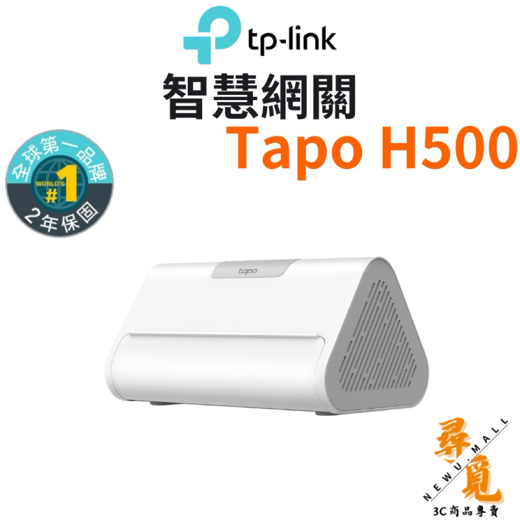 【TP-Link】Tapo H500 智慧網關 進階AI偵測 支援最高16台監視器&64個感應器 無線&有線連接
