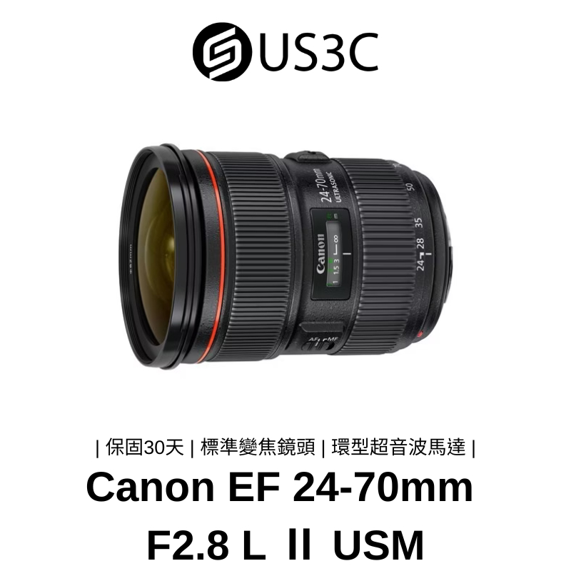 Canon EF 24-70mm F2.8 L Ⅱ USM 標準變焦鏡頭 環型超音波馬達 自動對焦 佳能鏡頭 二手品