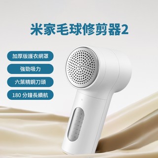 米家毛球修剪器2 小米毛球修剪器 毛球修剪器 毛球 除毛球 除毛球機 去毛球器 清除毛球 起毛球 ❀