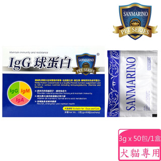 【SANMARINO 聖馬利諾】 IgG 球蛋白 3g x 50包