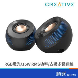 CREATIVE 創新未來 Pebble X USB-C 藍芽喇叭｜15W 藍芽5.3｜桌上型喇叭｜兩件式