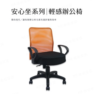 免運 MIT臺灣製【H&D東稻家居】安心坐系列-輕感辦公椅/電腦椅/可升降-DIY自行組裝-送一樓 【LB-07】