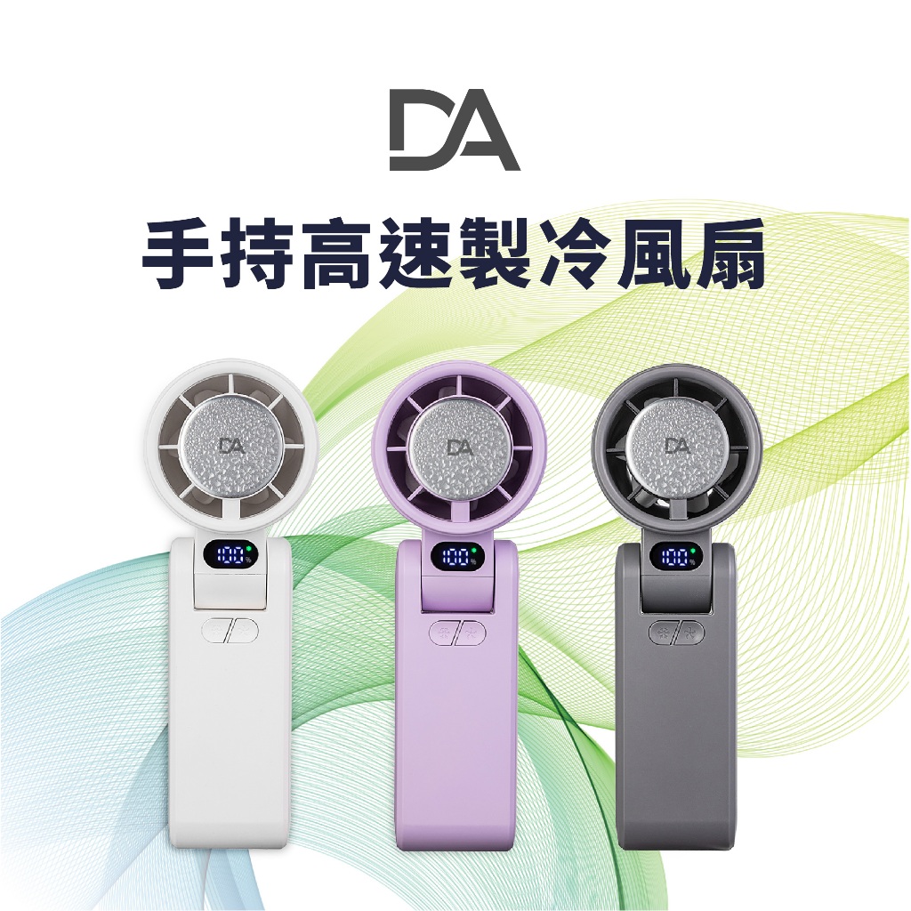 隔日到貨 DA手持摺疊電風扇 冰敷風扇 製冷風扇 隨身風扇 小風扇 手持風扇 小電風扇 冰敷小風扇 冰風扇