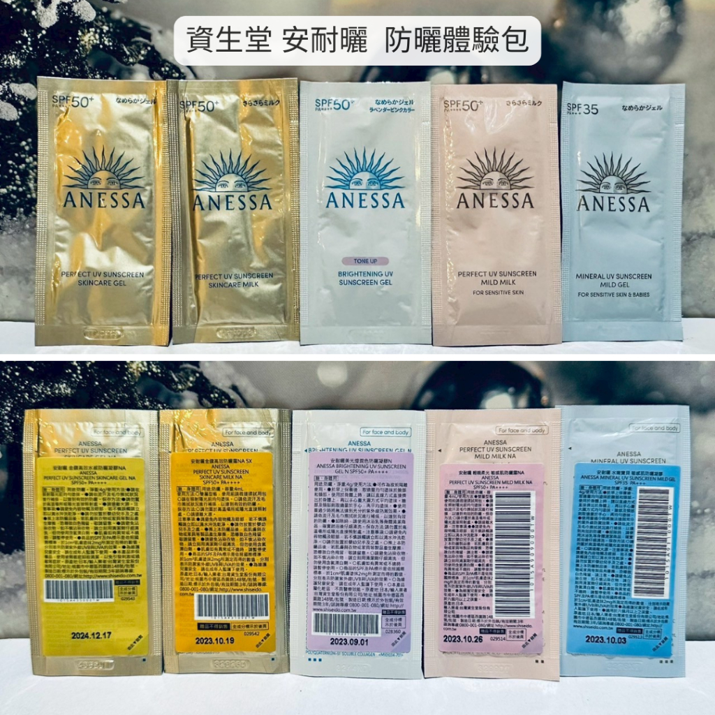資生堂安耐曬 金鑽高效水感防曬凝膠NA 4g 輕親柔光 敏感肌防曬露NA  美光燈潤色防曬凝膠N 水嫩寶貝敏感肌防曬凝膠