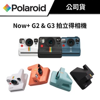 寶麗萊 Polaroid Now+ G2 & Now+ G3 拍立得相機（公司貨）#原廠保固1年