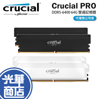 Micron 美光 Crucial PRO DDR5-6400／C40／64G(32G*2) 雙通道 桌上型記憶體 光華