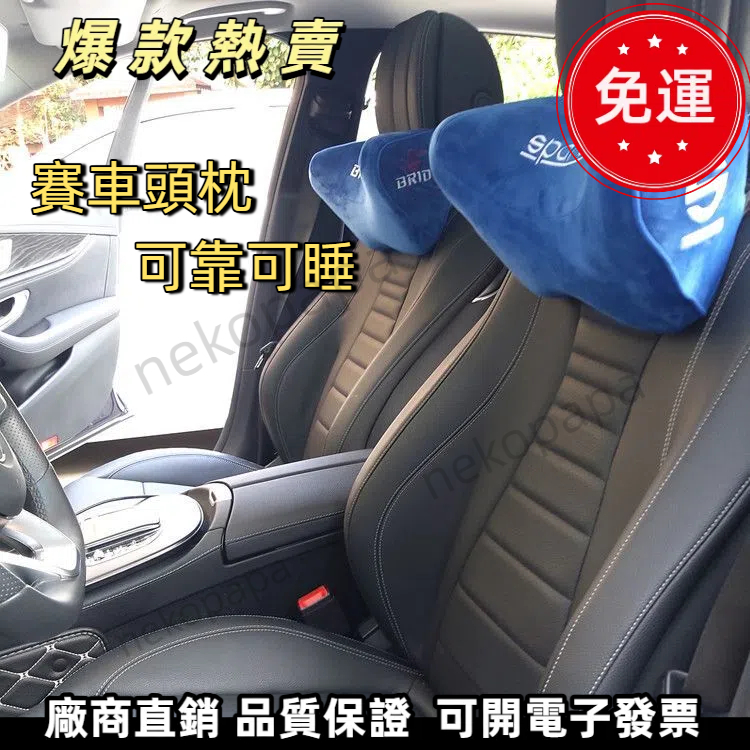 【爆款熱賣 免運】個性車用RECARO/BRIDE車內高檔軟款頭枕 汽車枕頭 車用頸枕 車用頭枕汽車改裝通用透氣護頸枕