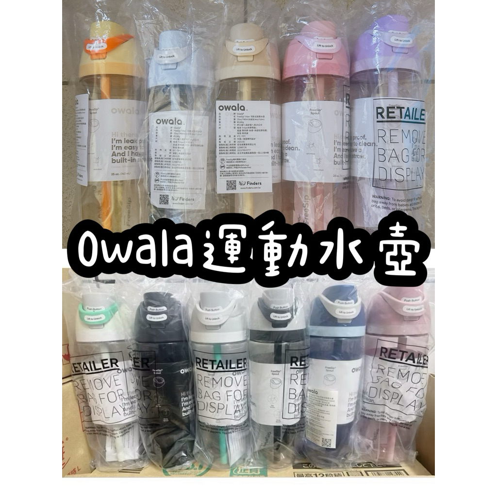 架上現貨🔥【Owala】Freesip Tritan彈蓋+可拆式吸管運動水壺-740ml(耐酸鹼/吸管/彈蓋水壺)
