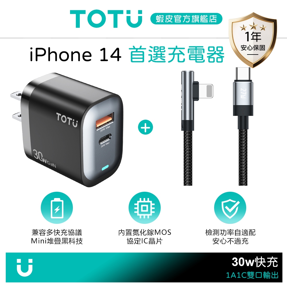 TOTU 雙孔 30W快充組 GaN氮化鎵充電器+PD彎頭充電傳輸線 Racing系列 2M
