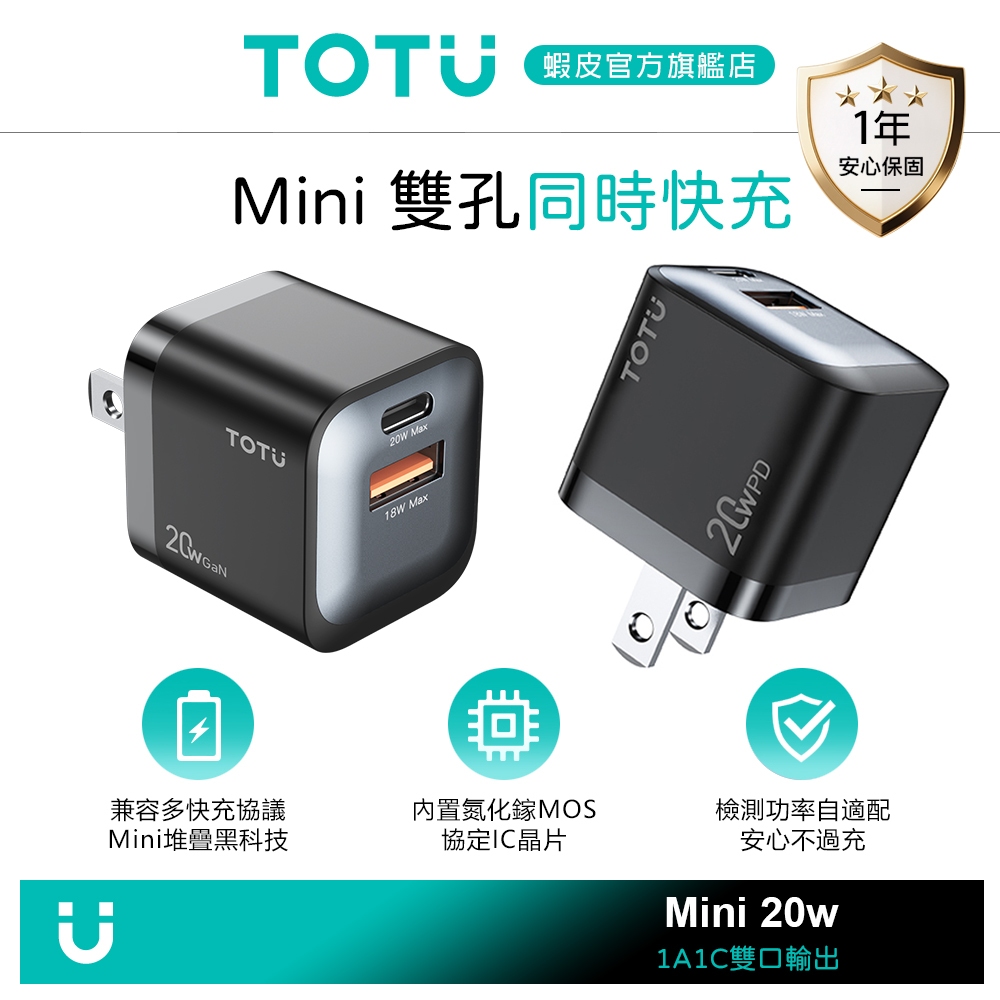 TOTU 雙孔 Type-C+USB GaN氮化鎵充電器充電頭 20W快充 PD+QC Racing系列 拓途
