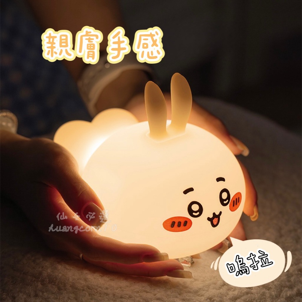 ⚡️🇹🇼限時下殺【烏薩奇拍拍燈】吉伊卡哇拍拍燈 烏薩奇小夜燈 床頭燈 小夜燈 氣氛燈 烏薩奇擺飾 烏薩奇公仔 生日禮物