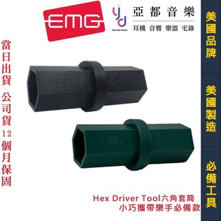 EMG HEX Driver Pocket Tool 六角套筒 樂器 調整 工具 電 木 吉他 貝斯 美國製
