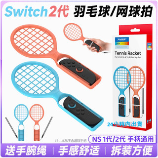 [台灣現貨] DOBE 正品 Switch2 網球拍 NS2 OLED 羽球拍 sports 遊戲 握把 球拍 配件