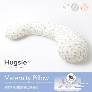 Hugsie美國棉設計師孕婦枕【防蟎款】月亮枕 哺乳枕 側睡枕