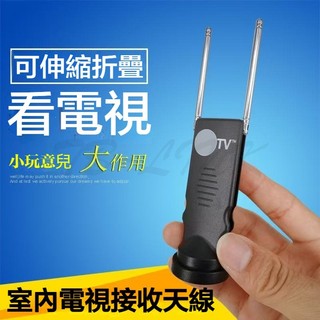 高畫質TV電視天線 室內電視天線 地面波數字電視天線 電視訊號加強器 高畫質數位室內電視天線 電視機小天線 家用電視小天線