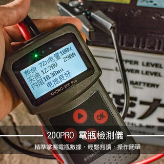 藍格爾Lancol MICRO 200Pro 12V 機車汽車電瓶檢測儀 發電機 整流器 起動系統 蓄電池 電瓶檢測器