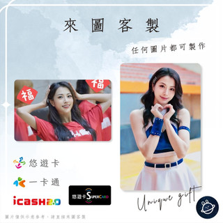 邦🌟超級悠遊卡icash一卡通 啦啦隊 Raya Hong 彰化璞園柏力力BLL籃球女孩GIRLS 來圖客製化