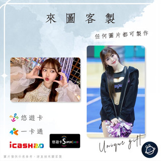 邦🌟超級悠遊卡icash一卡通 啦啦隊 小波 詩怡 Bonny 彰化璞園柏力力BLL籃球女孩GIRLS 來圖客製化