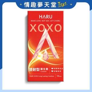 HARU XOXO Long lasting 持久型保險套 提耐型衛生套 10入組
