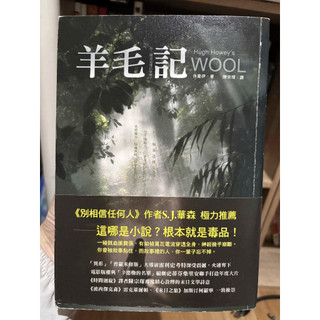 羊毛記／休豪伊／WOOL （書況如圖）