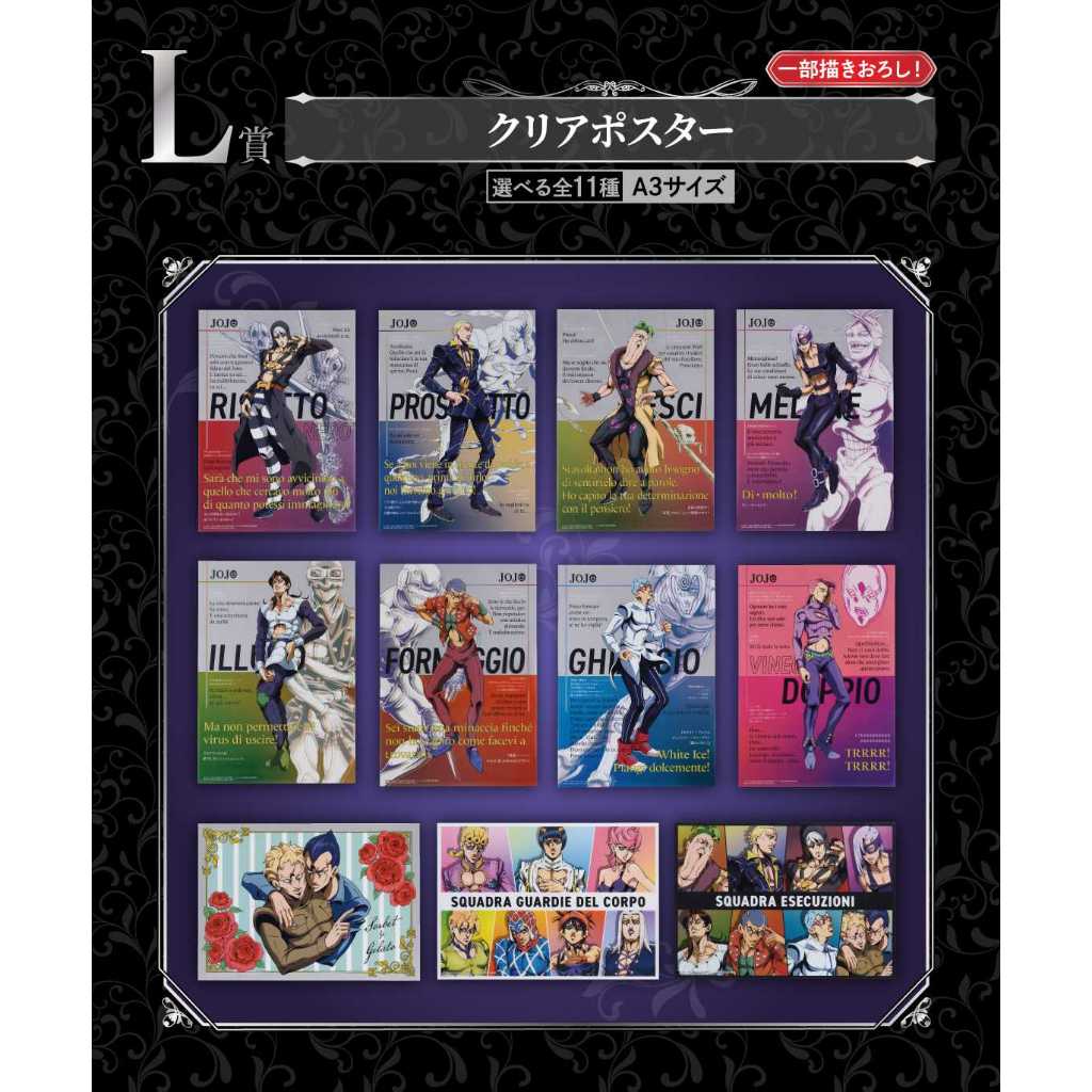 日版 L賞 視覺板 一番賞 JoJo的奇妙冒險 透明海報 海報 里蘇特 普羅修特 貝西 托比歐 暗殺者 第五部 黃金之風