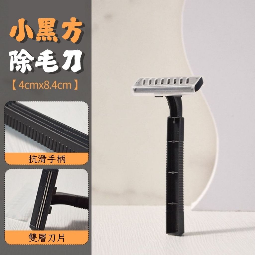 [台灣出貨附發票] 刮鬍刀 拋棄式刮鬍刀 拋棄刮鬍刀 一次性刮鬍刀 雙層刮鬍刀 剃須刀 剃鬍刀 括鬍刀 剃刀刮鬍刀 男女