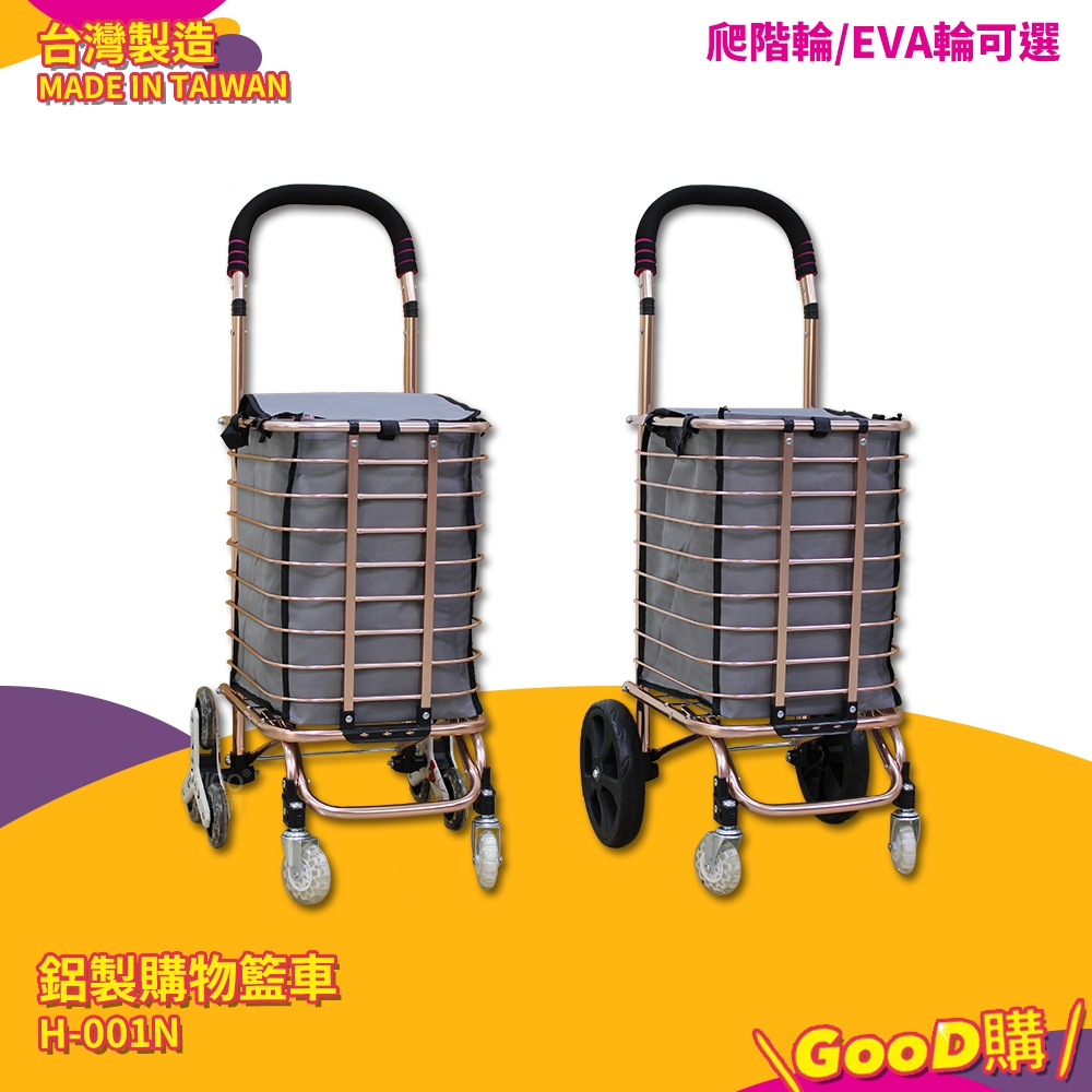 鋁製購物籃車 H-001N 可折疊 買菜車 折疊買菜車 小型購物車 平板車 手拉車 購物車 鋁製購物車