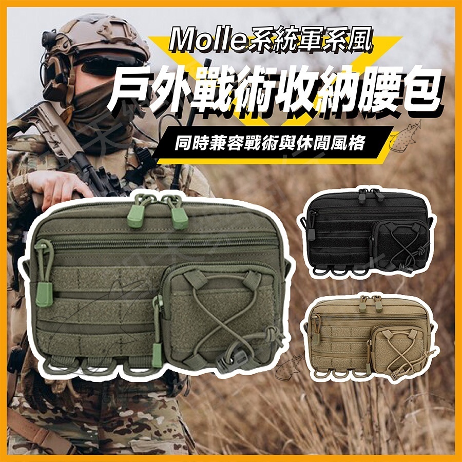 戰術小前袋腰包 工具腰包 運動腰包 戰術附件包 腰包 手機腰包 戰術腰包 工具收納包 molle系統 織帶附件手機腰包