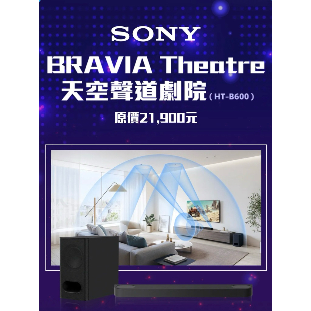 TOYOTA 交車禮！SONY BRAVIA Theatre天空聲道劇院(HT-B600)