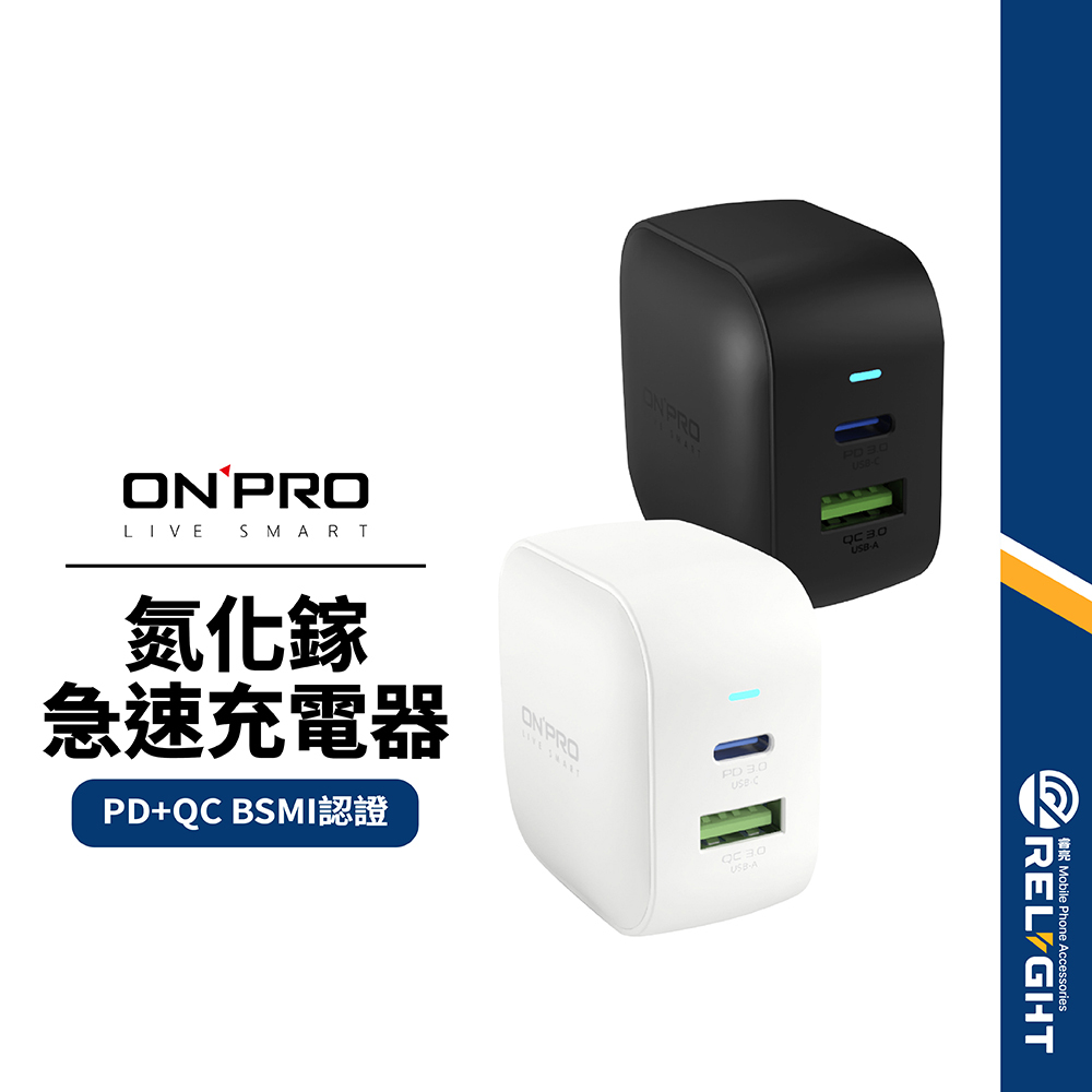 【ONPRO】mini氮化鎵48W急速充電器 PD+QC雙效快充 散熱快 收折插腳 全球通用電壓 智慧保護 出國快充頭