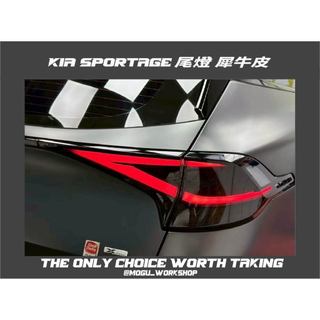 [膜谷包膜工作室] Kia Sportage 尾燈保護膜 (一對 犀牛皮 防跳石 自體修復 現貨