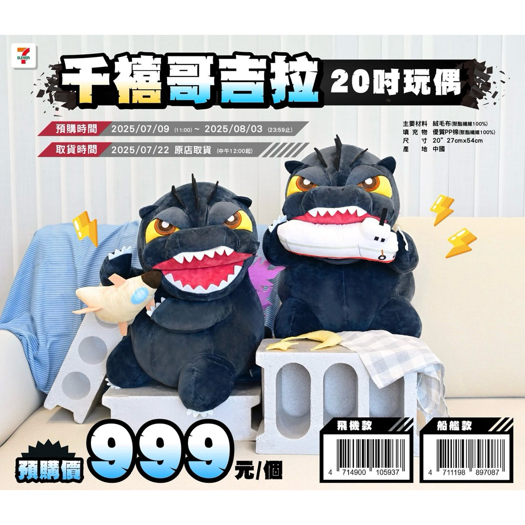 哥吉拉娃娃 千禧哥吉拉 哥吉拉Godzilla系列 哥吉拉抱枕 哥吉拉頭型抱枕 紅蓮哥吉拉 哥吉拉抱飛機 哥吉拉抱船