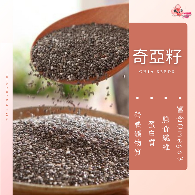【正心堂】 奇亞籽 500克 1公斤 最新到貨 奇異籽 奇異子 鼠尾草籽 奇亞子 輕纖 168飲食族 膳食纖維 檢驗合格