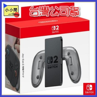 桃園小小間電玩 領卷9折 NS2 Joy-Con 2 充電握把 NS2 充電握把 原廠公司貨