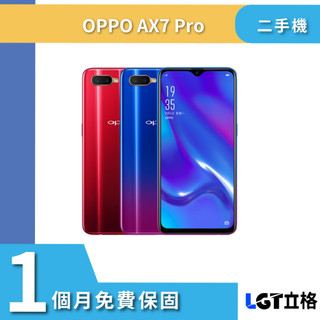 4G 雙卡 Oppo AX7 Pro 4G/128G 二手機