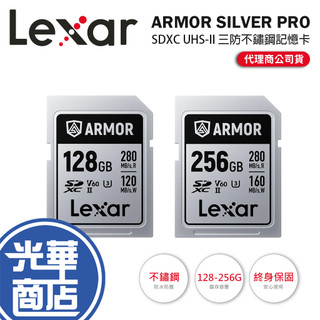 Lexar 雷克沙 ARMOR SILVER PRO 128G／256G SDXC UHS-II 三防不鏽鋼 記憶卡