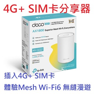 公司貨~TP-Link Deco X20-4G WiFi6 網狀Mesh 4G SIM卡 雙頻無線網路 分享器 路由器