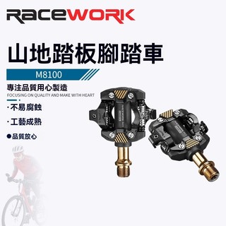 ❥RACEWORK 山地車鎖踏 M8100踏板自行車自鎖腳踏超輕D U軸承SPD腳蹬