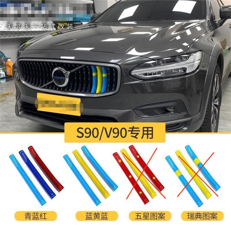 台南免運♕VOLVO V40 XC40 直瀑水箱 R版 M版 瑞典 瑞典國旗 中網 水箱罩 卡扣 飾條