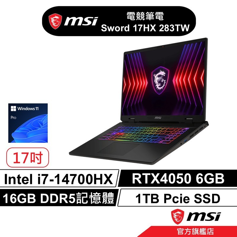 msi 微星 Sword 17 HX 283TW 17吋 i7/16G/1T/RTX4050 電競筆電