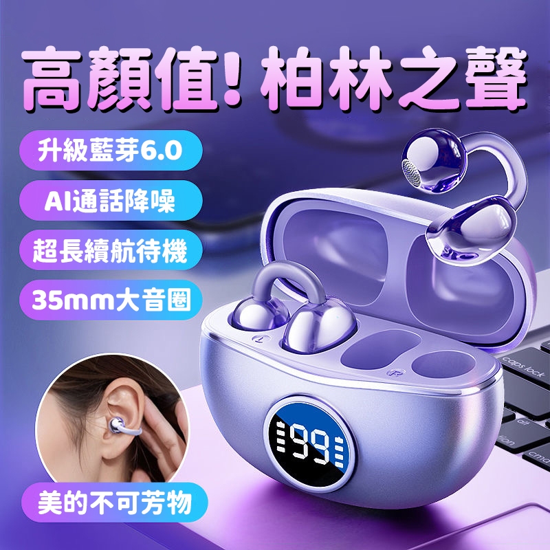 台灣出貨 耳夾式藍芽耳機 柏林之聲 無線降噪耳機 不入耳 6.0骨傳導耳機 夾式運動耳機 防水防汗 夾耳式耳機