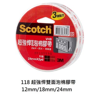 享亮文具樂園｜【3M Scotch】超強悍雙面泡棉膠帶 VHB 3倍黏力 118系列