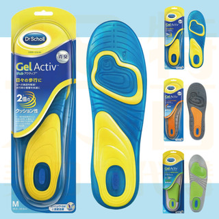 日本 Dr.Scholl's 鞋墊 GelActiv 凝膠 減震 彈力鞋墊 步行 久站 運動減震