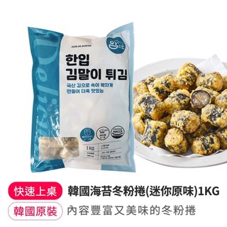 【韓味不二】韓國海苔冬粉捲(迷你原味)1KG (韓國布帳馬車小喫/適合辣炒年糕醬)