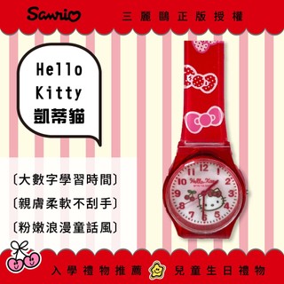 【WANgT】【Hello Kitty 正版授權】三麗鷗正版｜凱蒂貓｜粉嫩繽紛｜兒童手錶｜可愛錶盤設計｜學習時間｜女童