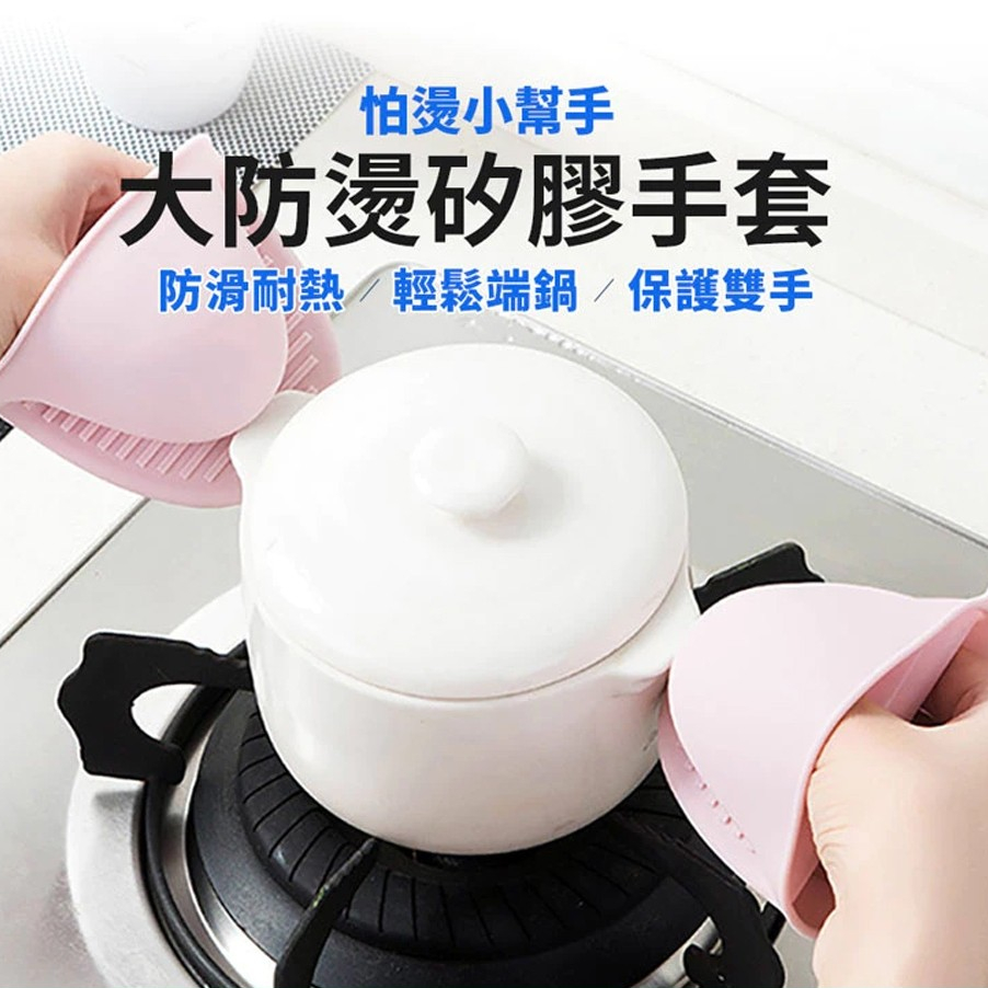 【LAVIDA嚴選】簡約素款大防燙矽膠手套 烘焙手套 隔熱手套 矽膠手套 防燙手套 耐熱手套 防燙夾 防燙 隔熱 端菜盤