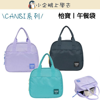 現貨【IMPACT】怡寶 X 馮宇設計師聯名款 CANBI系列午餐袋