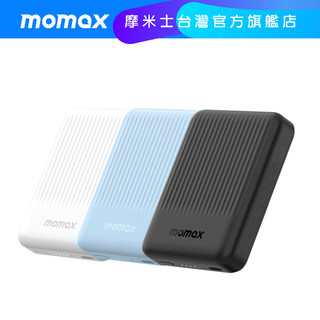 【Momax】Q.MAG Minimal 5000mAh 掌上型迷你磁吸行動電源(3色可選)