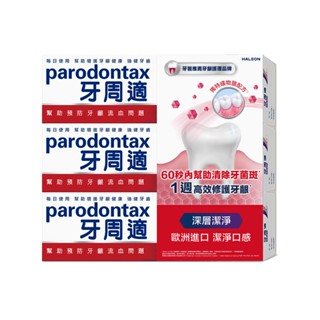 牙周適 牙齦護理牙膏(深層潔淨) 80g x 3【家樂福】